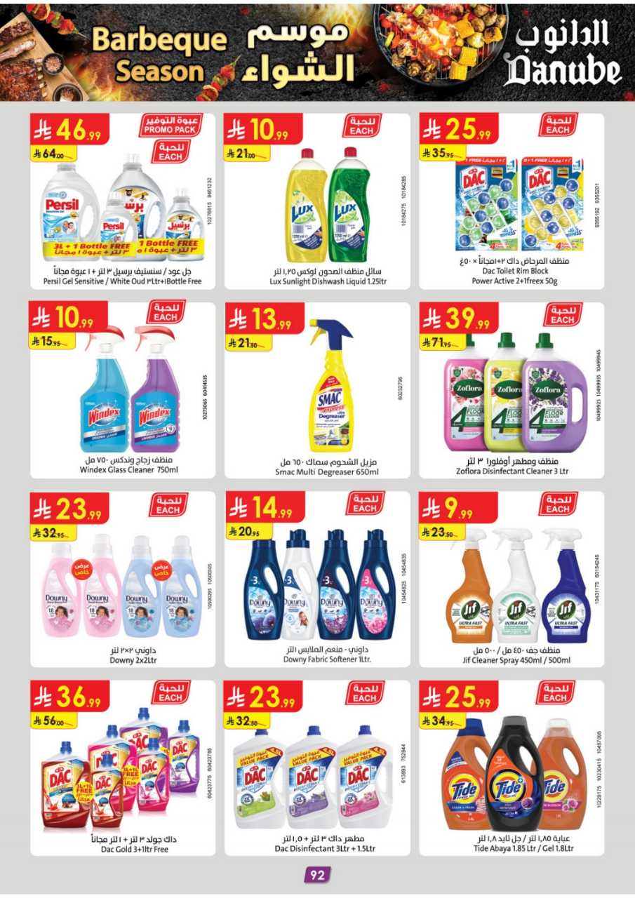 المنطقة الغربية عروض الاسبوعين الدانوب1 251105 094102 97