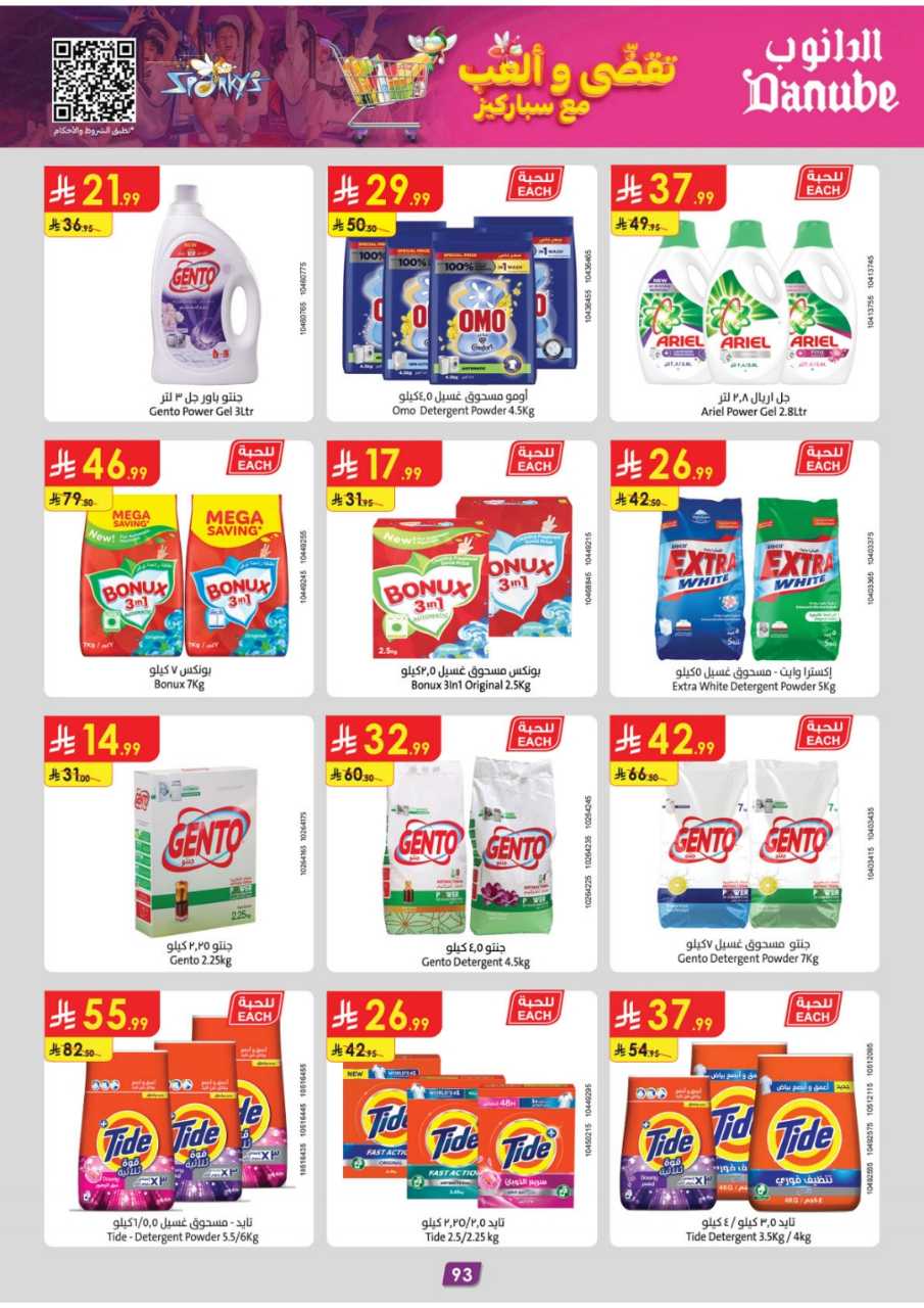 المنطقة الغربية عروض الاسبوعين الدانوب1 251105 094102 98