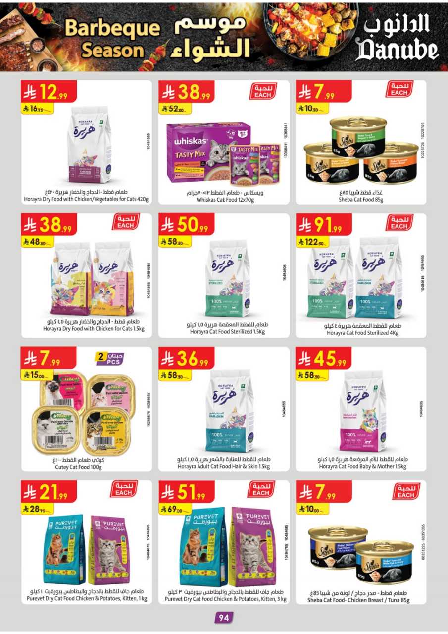 المنطقة الغربية عروض الاسبوعين الدانوب1 251105 094102 99