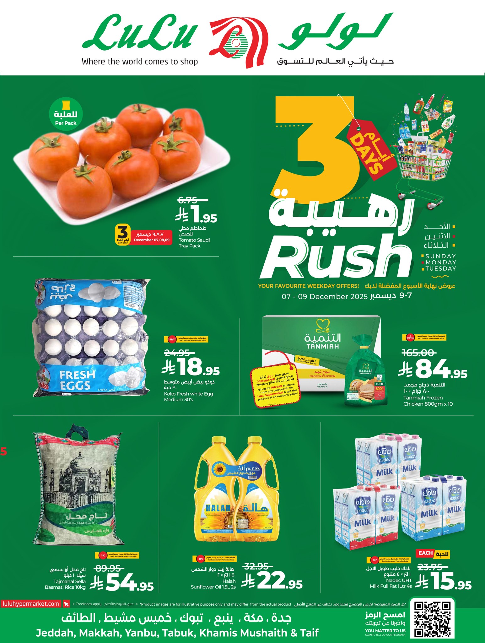 عروض لولو جدة