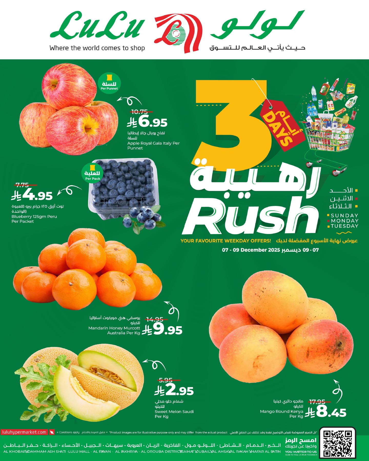 عروض لولو الدمام  