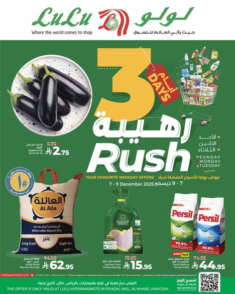 عروض لولو الرياض