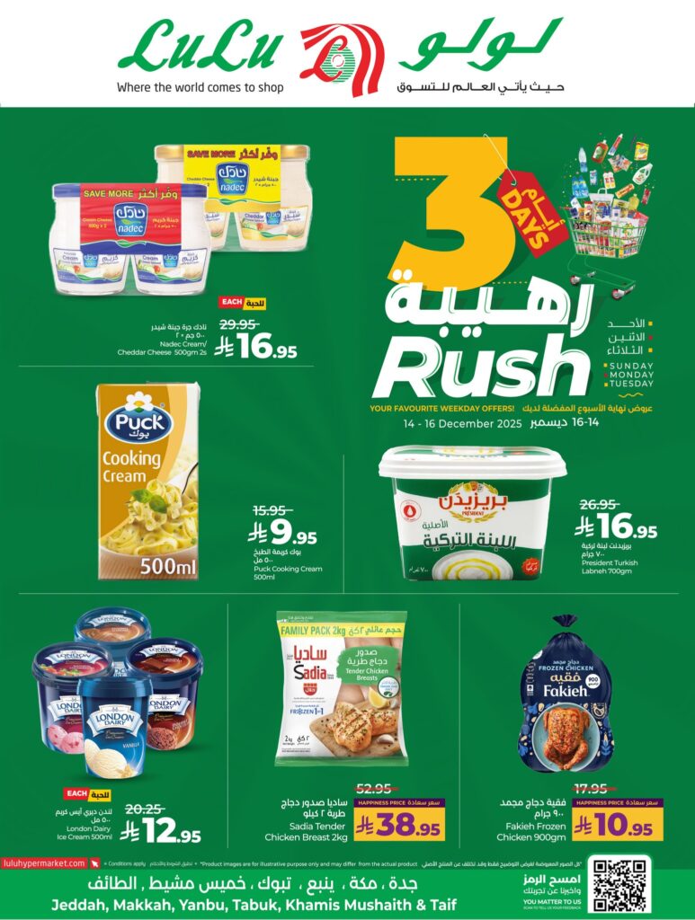 عروض لولو جدة وتبوك 