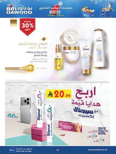 عروض بن داود جدة الاسبوعية من تاريخ 24 ديسمبر 2025 - الموافق 4 رجب 1447 موسم التوفير 62 DIGITAL ALL REGION 17 12 2025 till 30 12 2025 00062