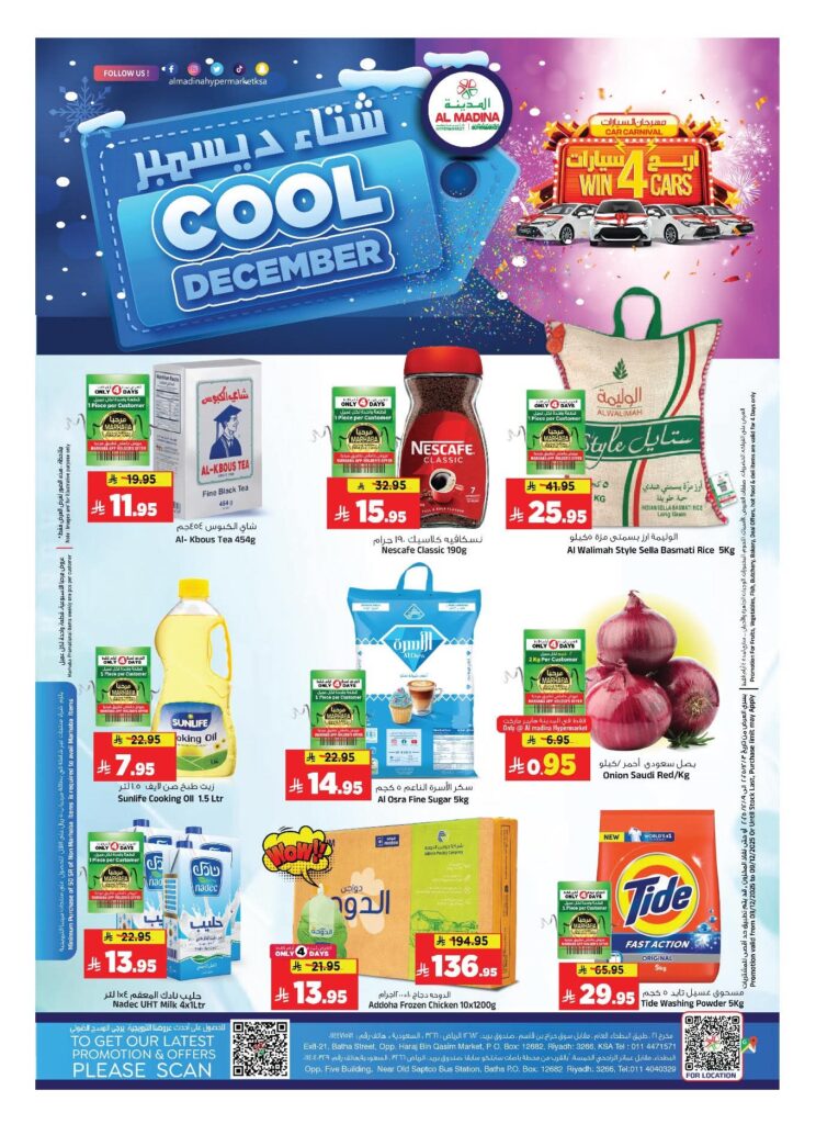 عروض المدينة هايبر  