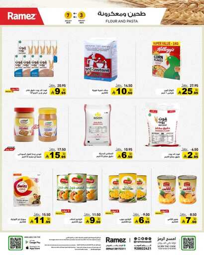 عروض رامز السعودية – الأربعاء 3 ديسمبر 2025 | شتاء ديسمبر 10 FB IMG 1764696072346