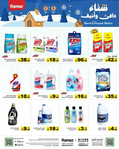 عروض رامز السعودية – الأربعاء 3 ديسمبر 2025 | شتاء ديسمبر 35 FB IMG 1764696105020