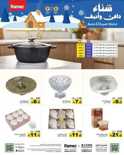 عروض رامز السعودية – الأربعاء 3 ديسمبر 2025 | شتاء ديسمبر 38 FB IMG 1764696109608