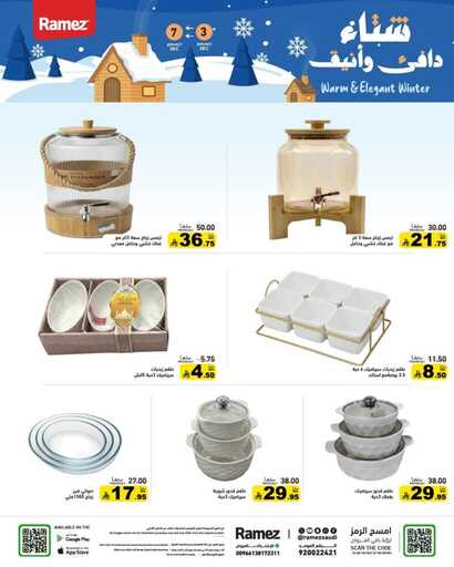 عروض رامز السعودية – الأربعاء 3 ديسمبر 2025 | شتاء ديسمبر 39 FB IMG 1764696110793