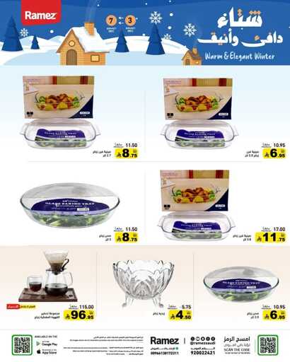 عروض رامز السعودية – الأربعاء 3 ديسمبر 2025 | شتاء ديسمبر 40 FB IMG 1764696111914