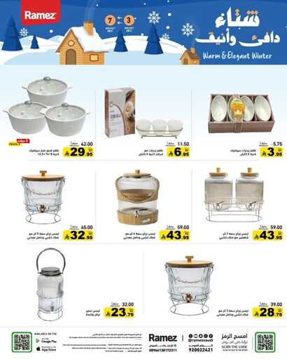 عروض رامز السعودية – الأربعاء 3 ديسمبر 2025 | شتاء ديسمبر 41 FB IMG 1764696113087