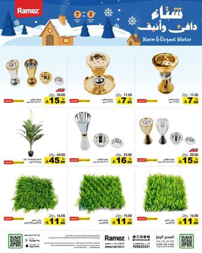 عروض رامز السعودية – الأربعاء 3 ديسمبر 2025 | شتاء ديسمبر 47 FB IMG 1764696120501
