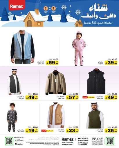 عروض رامز السعودية – الأربعاء 3 ديسمبر 2025 | شتاء ديسمبر 51 FB IMG 1764696124841
