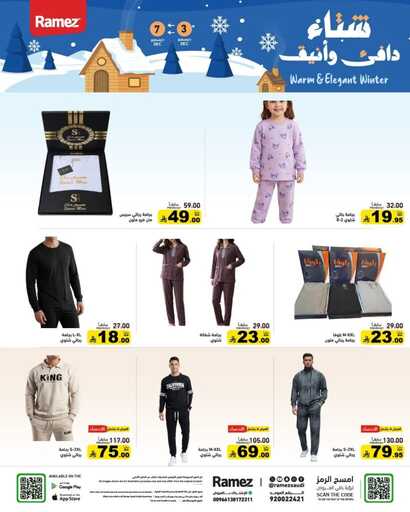عروض رامز السعودية – الأربعاء 3 ديسمبر 2025 | شتاء ديسمبر 52 FB IMG 1764696125926