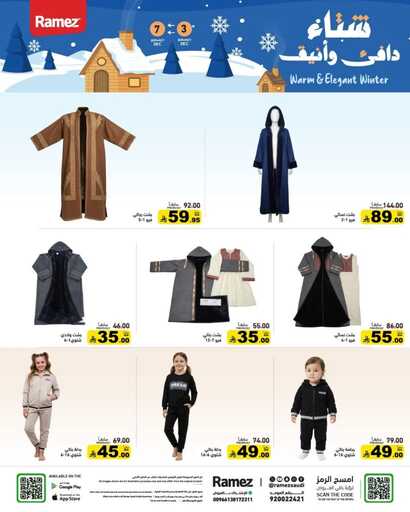 عروض رامز السعودية – الأربعاء 3 ديسمبر 2025 | شتاء ديسمبر 53 FB IMG 1764696127035