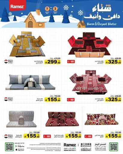 عروض رامز السعودية – الأربعاء 3 ديسمبر 2025 | شتاء ديسمبر 55 FB IMG 1764696129236