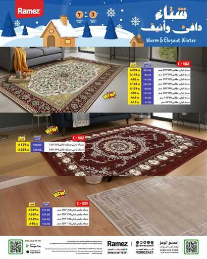 عروض رامز السعودية – الأربعاء 3 ديسمبر 2025 | شتاء ديسمبر 56 FB IMG 1764696131274