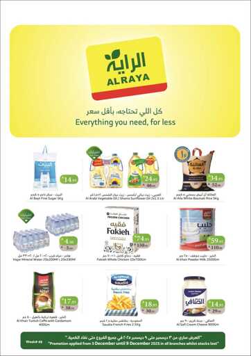 عروض الراية