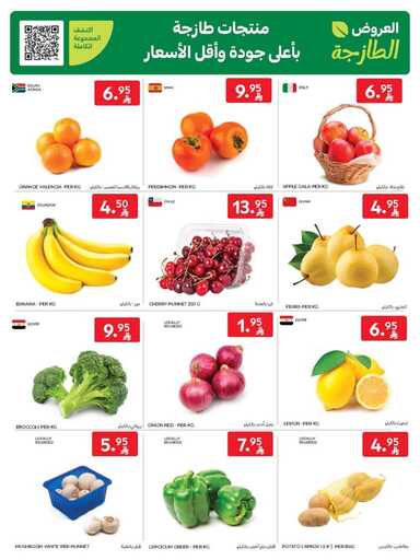 عروض كارفور – الأربعاء 3 ديسمبر 2025 | افضل العروض 2 FB IMG 1764744912795