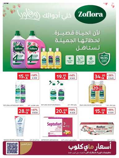 عروض كارفور – الأربعاء 3 ديسمبر 2025 | افضل العروض 41 FB IMG 1764744960976