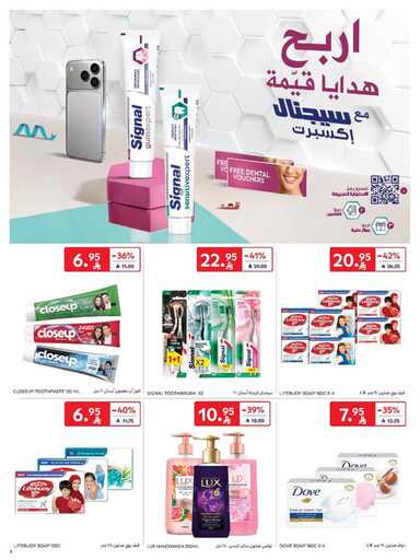 عروض كارفور – الأربعاء 3 ديسمبر 2025 | افضل العروض 47 FB IMG 1764744967792