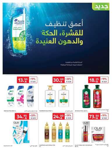 عروض كارفور – الأربعاء 3 ديسمبر 2025 | افضل العروض 52 FB IMG 1764744975891