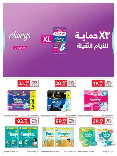عروض كارفور – الأربعاء 3 ديسمبر 2025 | افضل العروض 53 FB IMG 1764744977060