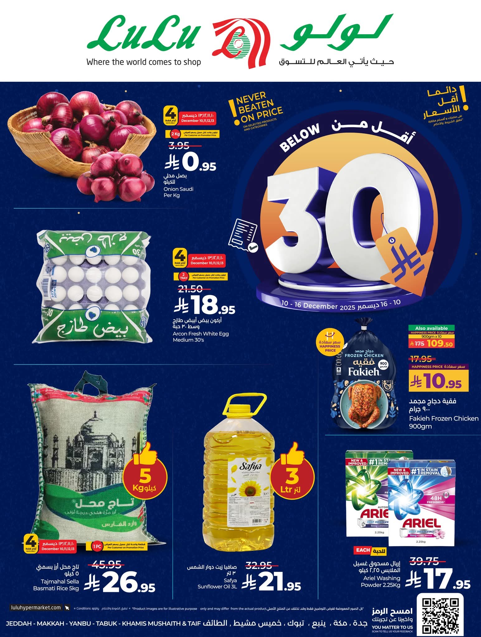 عروض لولو جدة وتبوك