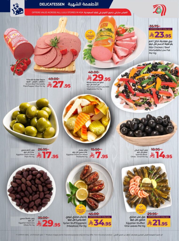 عروض لولو حائل