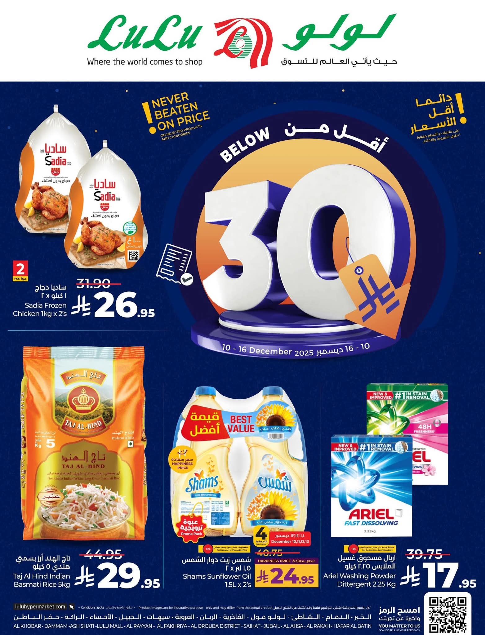 عروض لولو الدمام