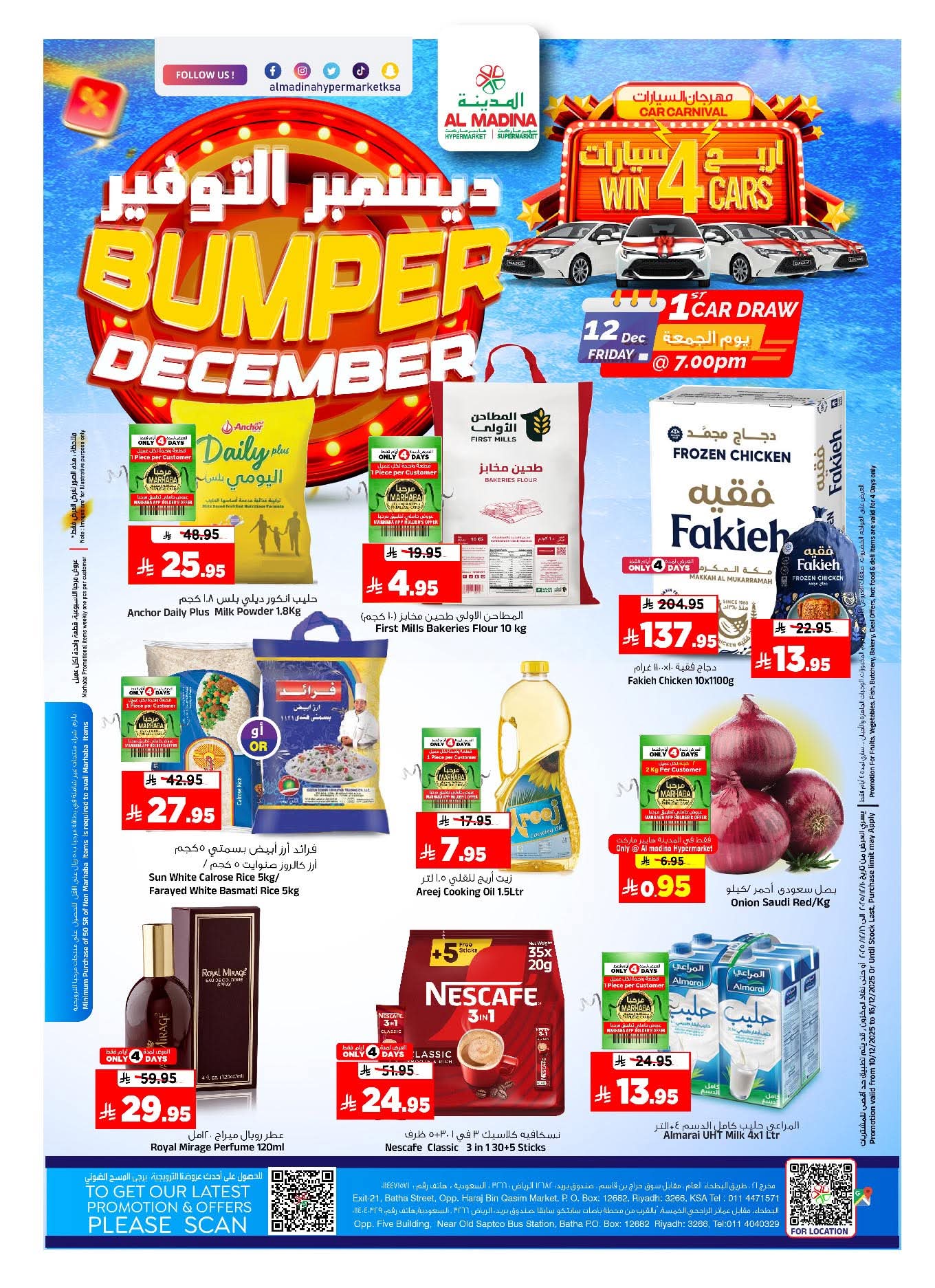 عروض المدينة هايبر