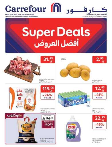 عروض كارفور