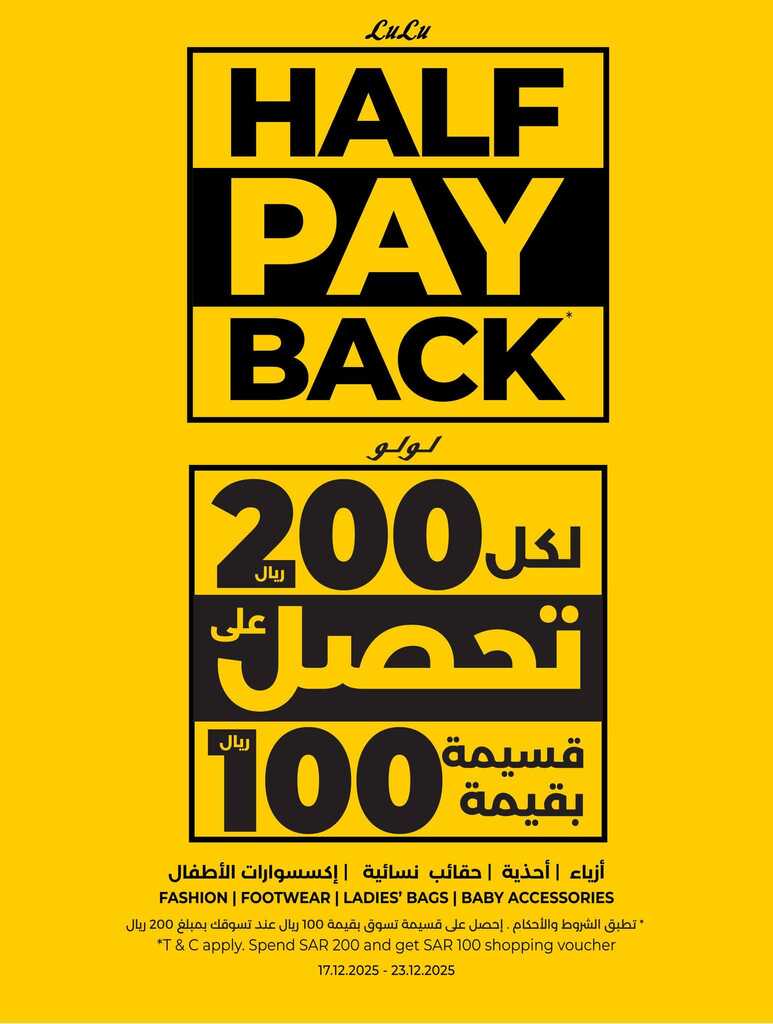عروض لولو جدة وتبوك الاسبوعية من تاريخ 17 ديسمبر 2025 - الموافق 26 جمادى الاخر 1447 عروض نهاية العام 67 FB IMG 1765908503264
