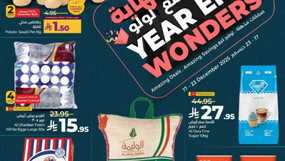 عروض لولو الرياض الاسبوعية من تاريخ 17 ديسمبر 2025 - الموافق 26 جمادى الاخر 1447 عروض نهاية العام 20 عروض لولو الرياض
