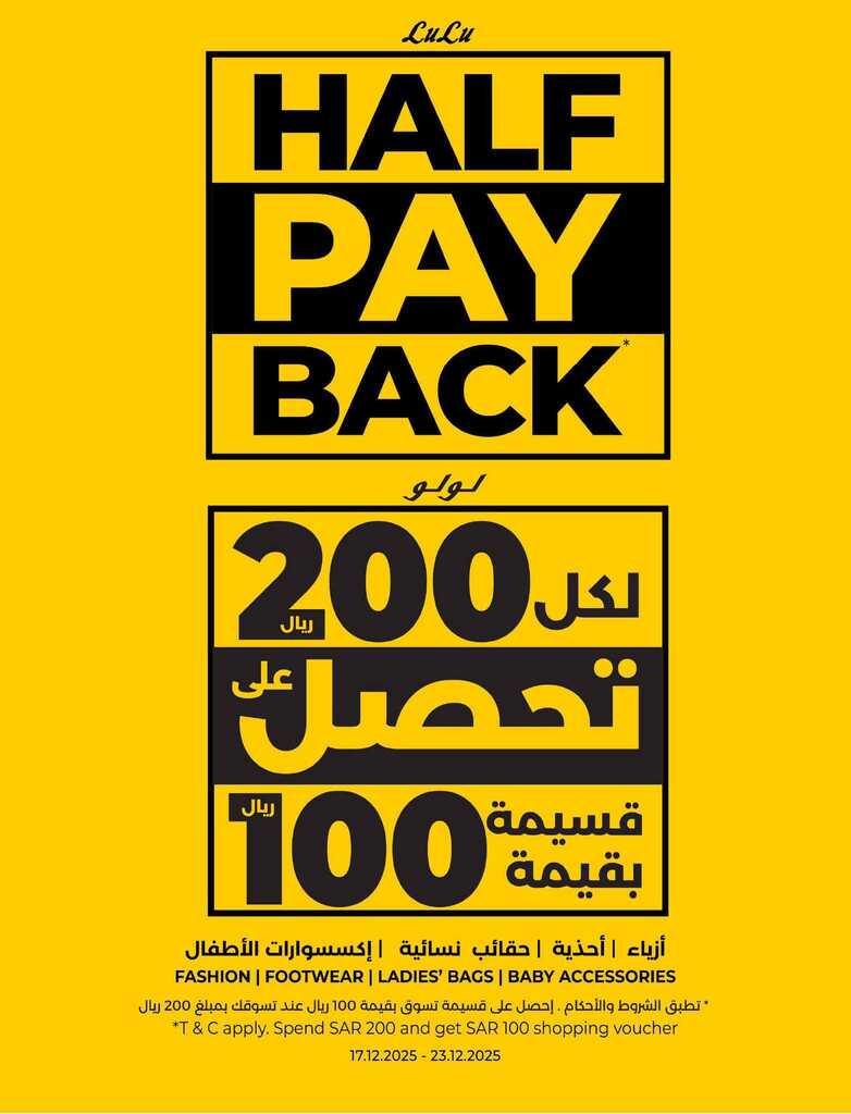 عروض لولو حائل الاسبوعية من تاريخ 17 ديسمبر 2025 - الموافق 26 جمادى الاخر 1447 عروض نهاية العام 69 FB IMG 1765909673139