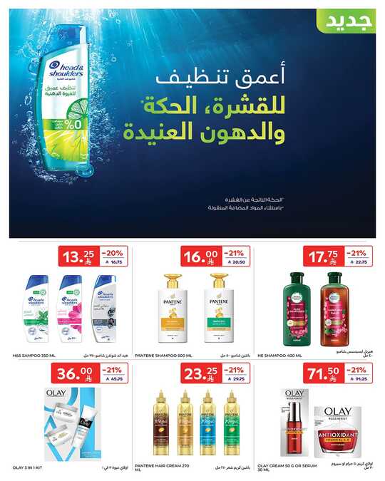 عروض كارفور الاسبوعية من تاريخ 17 ديسمبر 2025 - الموافق 26 جمادى الاخر 1447 عروض نهاية العام 47 FB IMG 1765950791710