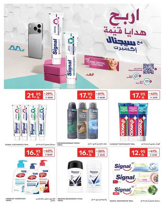 عروض كارفور الاسبوعية من تاريخ 17 ديسمبر 2025 - الموافق 26 جمادى الاخر 1447 عروض نهاية العام 55 FB IMG 1765950803386