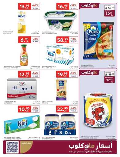 عروض كارفورالاسبوعية من تاريخ 24 ديسمبر 2025 - الموافق 4 رجب 1447 موسم التسوق 6 FB IMG 1766560346766