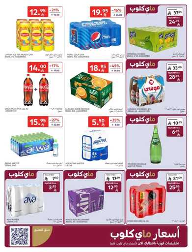 عروض كارفورالاسبوعية من تاريخ 24 ديسمبر 2025 - الموافق 4 رجب 1447 موسم التسوق 24 FB IMG 1766560368870