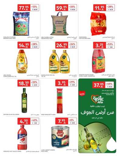 عروض كارفورالاسبوعية من تاريخ 24 ديسمبر 2025 - الموافق 4 رجب 1447 موسم التسوق 30 FB IMG 1766560384330