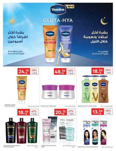 عروض كارفورالاسبوعية من تاريخ 24 ديسمبر 2025 - الموافق 4 رجب 1447 موسم التسوق 46 FB IMG 1766560405208