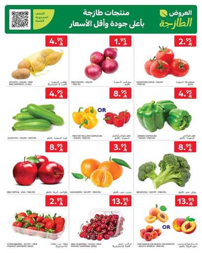 عروض كارفور الاسبوعية من تاريخ 31 ديسمبر 2025 - الموافق 11 رجب 1447 عروض بداية العام 2 FB IMG 1767162620079