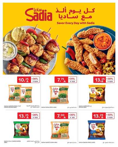 عروض كارفور الاسبوعية من تاريخ 31 ديسمبر 2025 - الموافق 11 رجب 1447 عروض بداية العام 18 FB IMG 1767162643265