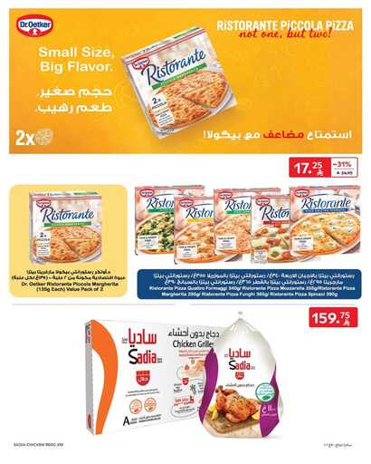 عروض كارفور الاسبوعية من تاريخ 31 ديسمبر 2025 - الموافق 11 رجب 1447 عروض بداية العام 19 FB IMG 1767162644530