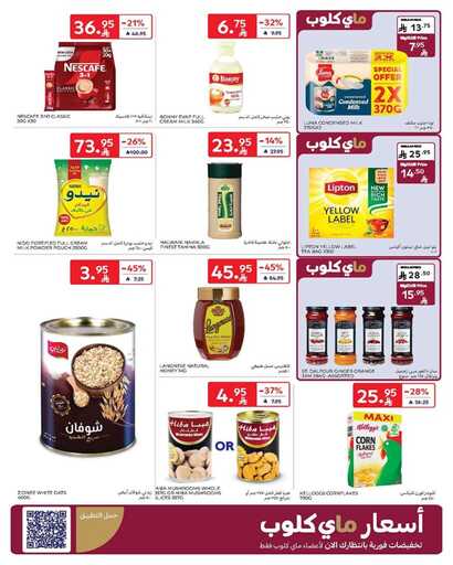 عروض كارفور الاسبوعية من تاريخ 31 ديسمبر 2025 - الموافق 11 رجب 1447 عروض بداية العام 24 FB IMG 1767162651398