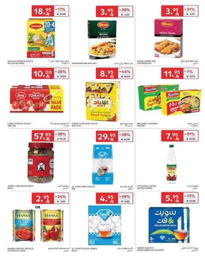 عروض كارفور الاسبوعية من تاريخ 31 ديسمبر 2025 - الموافق 11 رجب 1447 عروض بداية العام 27 FB IMG 1767162655138