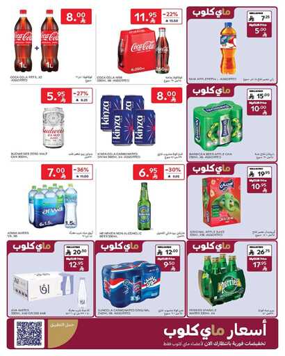 عروض كارفور الاسبوعية من تاريخ 31 ديسمبر 2025 - الموافق 11 رجب 1447 عروض بداية العام 34 FB IMG 1767162667599