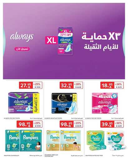 عروض كارفور الاسبوعية من تاريخ 31 ديسمبر 2025 - الموافق 11 رجب 1447 عروض بداية العام 46 FB IMG 1767162690494