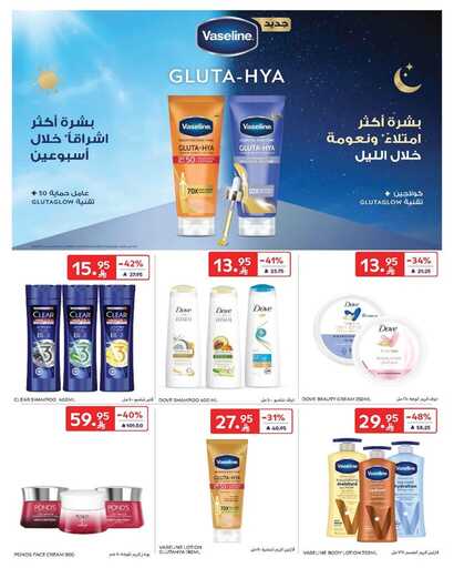 عروض كارفور الاسبوعية من تاريخ 31 ديسمبر 2025 - الموافق 11 رجب 1447 عروض بداية العام 48 FB IMG 1767162692969