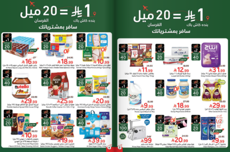 عروض هايبر بنده الاسبوعية من تاريخ 24 ديسمبر 2025 - الموافق 4 رجب 1447 سافر بمشترياتك 3 Snapshot ٢٥١٢٢٤٠٠١٢٠٧